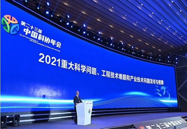 2021年度10個重大科學問題、10個工程技術難題和10個產(chǎn)業(yè)技術問題發(fā)布