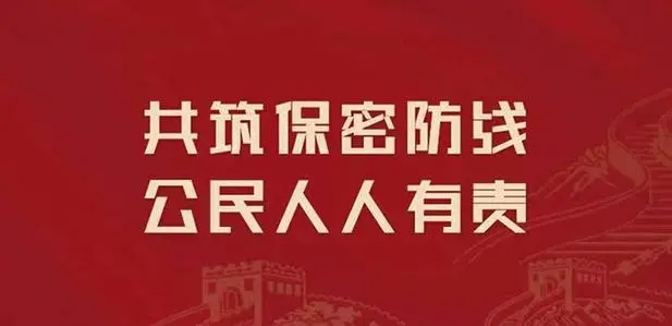 保密違法違規(guī)案例警示｜將涉密計算機(jī)接入互聯(lián)網(wǎng)